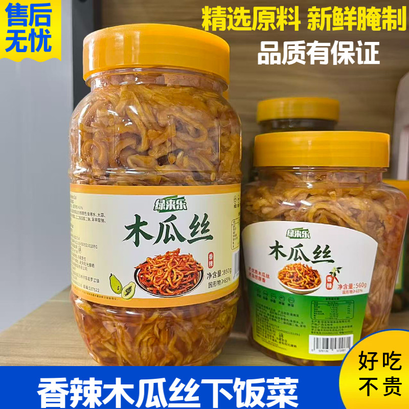 广西正宗木瓜丝香辣开盖即食