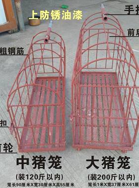 中猪笼猪车猪笼铁笼中转运输笼中转猪车养殖中转笼带轮子猪笼车