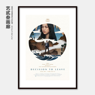 韩国经典电影海报挂画分手的决心汤唯朴海日卧室墙壁有框装饰画