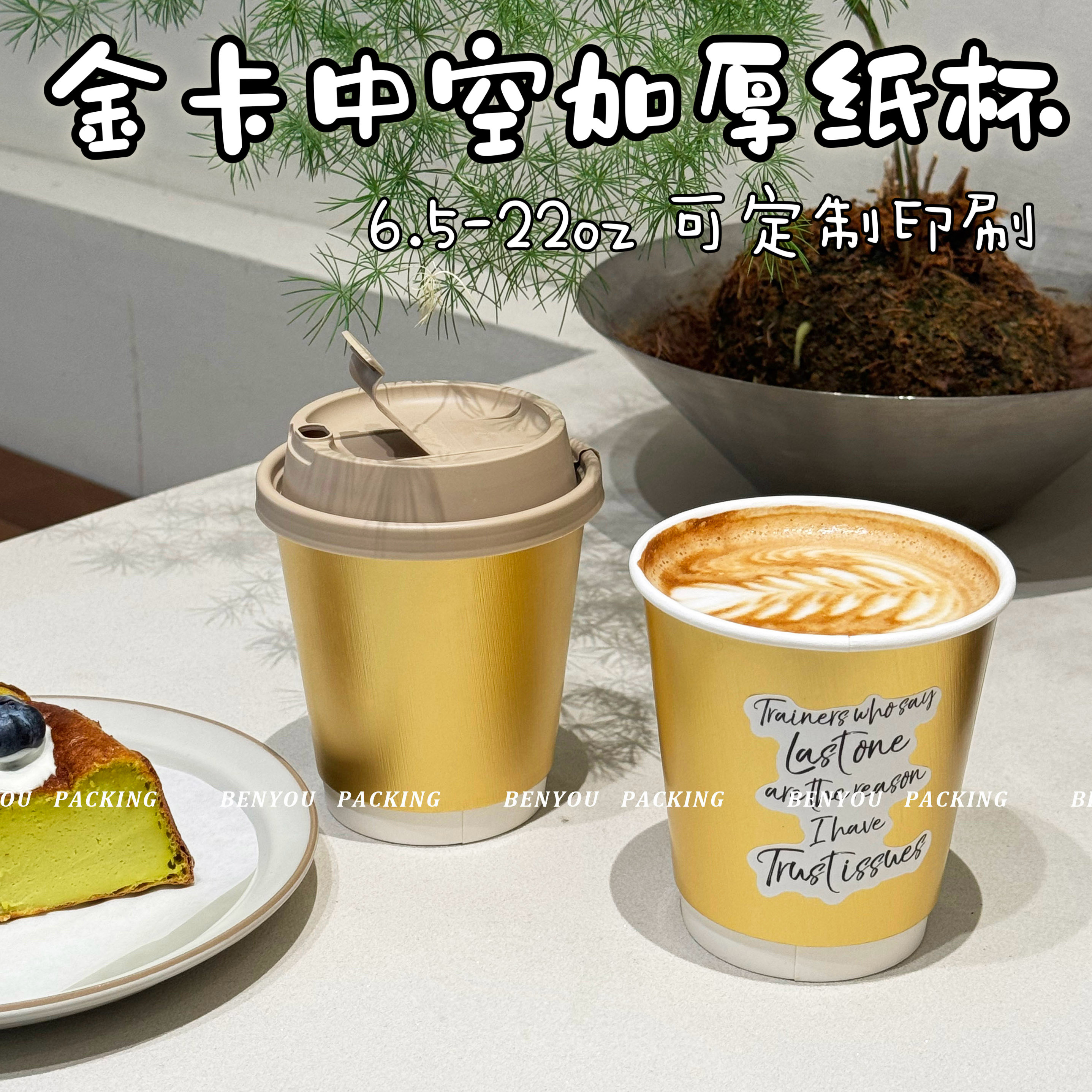 BenYou金色纸杯双层咖啡热饮杯