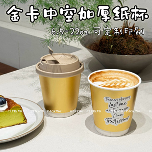 BenYou金卡中空咖啡纸杯哑光拉丝一次性加厚双层奶茶打包外带纸杯