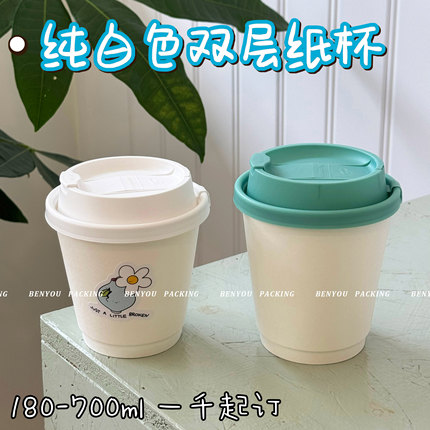 纯白色双层咖啡奶茶热饮杯中空加厚加硬定制一次性家用纸杯杯子
