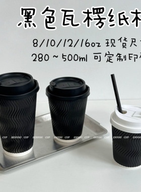 黑色黑武士生椰拿铁咖啡奶茶外卖外带双层加厚一次性打包瓦楞纸杯