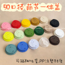 BenYou 90口径彩色一次性葫芦一体盖PP注塑连体奶茶咖啡杯盖打包