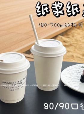 环保纸浆直饮纸盖一次性食品级白色咖啡杯双层加厚中空纸杯LOGO