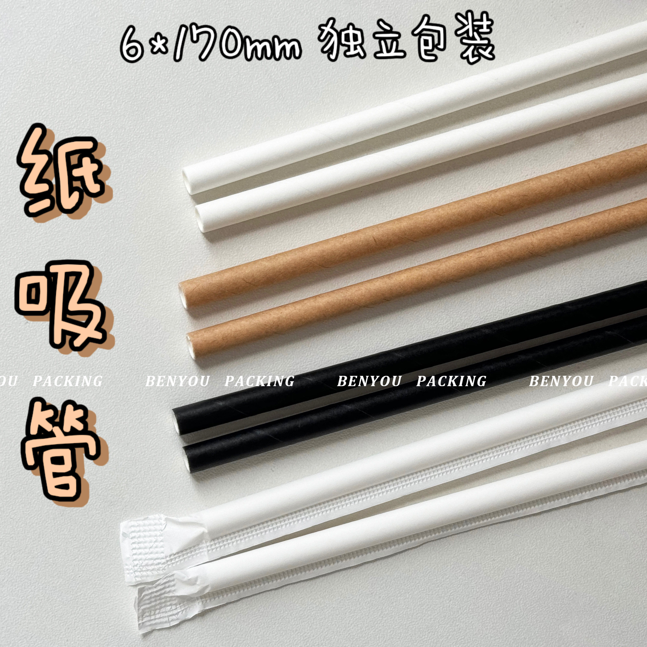 17cm黑色短纸吸管独立包装加厚高质感ins风咖啡白色一次性纸管,餐饮具,吸管,淘宝优惠券,粉丝福利购,淘宝优惠卷
