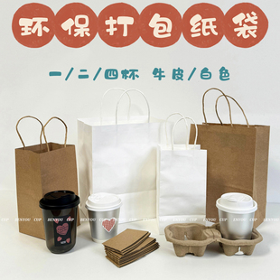 环保牛皮纸手提袋咖啡奶茶热饮烘焙杯打包外卖外带定制印刷包装袋