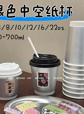 BenYou一次性银色纸杯咖啡奶茶热饮外带外卖双层中空加厚银卡水杯