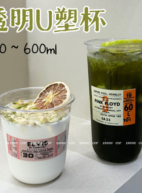 加厚透明U型咖啡奶茶杯胖胖冷饮杯定制一次性打包外卖外带塑料杯