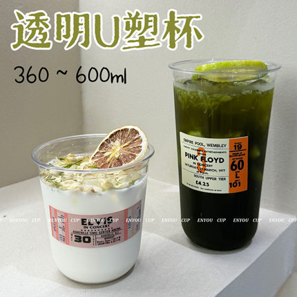 透明u型咖啡奶茶胖胖杯冷饮杯定制一次性饮料打包外卖外带塑料杯