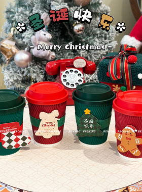 BenYou圣诞节弹力绳松紧带杯套一次性咖啡奶茶杯红色绿色瓦楞纸杯