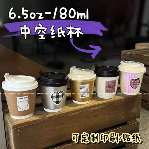 6.5oz180-200ml咖啡奶茶外带纸杯