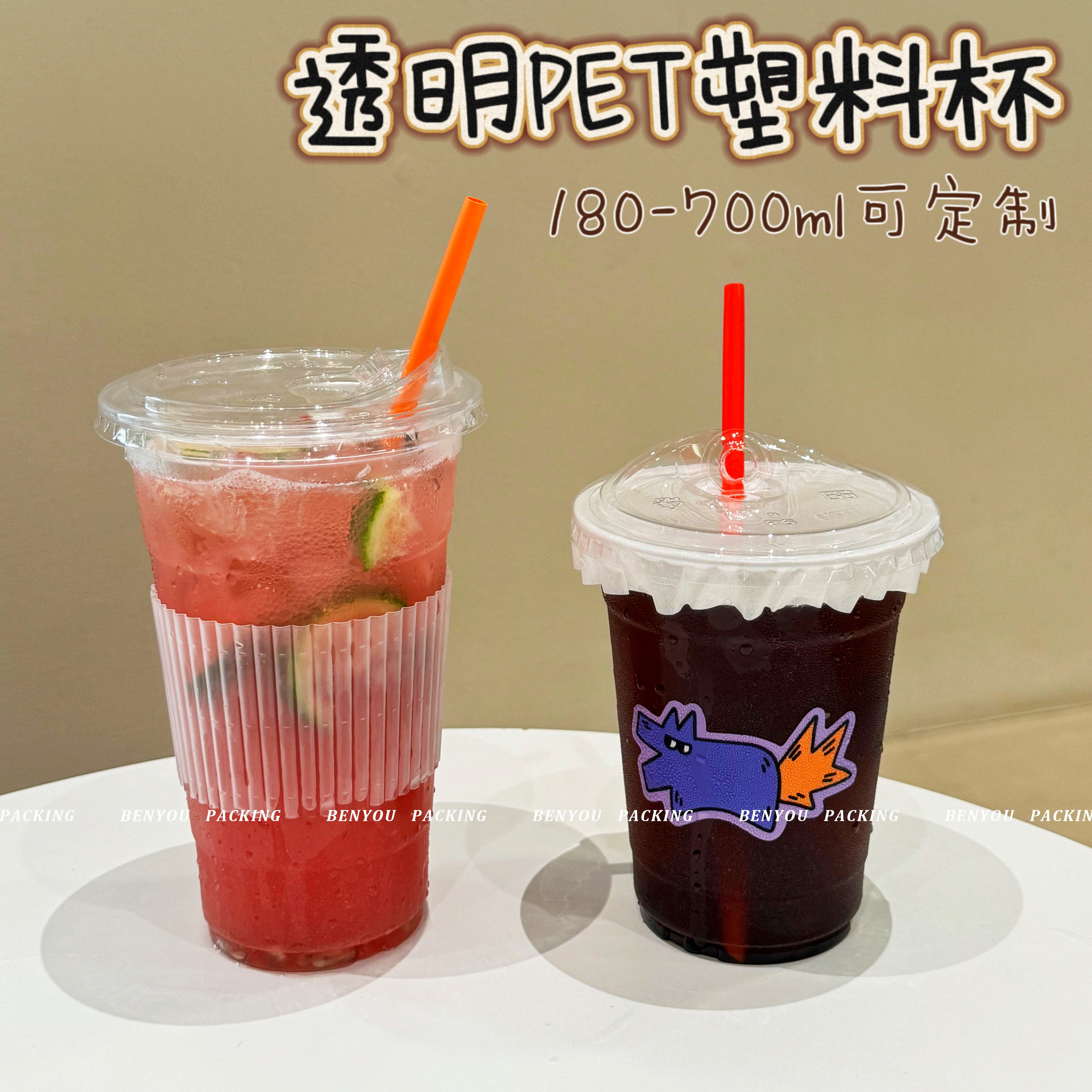 BenYou 一次性透明塑料杯咖啡奶茶冷饮果汁打包外带塑杯带盖logo,餐饮具,塑杯,淘宝优惠券,粉丝福利购,淘宝优惠卷
