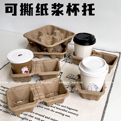 BenYou纸浆/瓦楞杯托咖啡打包拖