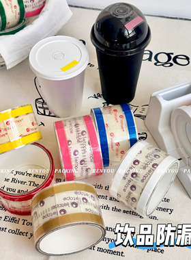 BenYou饮品防漏贴易撕贴胶带底座咖啡杯盖密封防漏奶茶打包封口贴