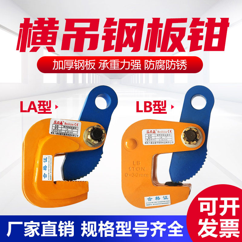 吊钳横吊吊钳工字夹钳钢板夹图片