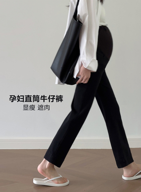 孕妇直筒牛仔裤子外穿秋冬季2025新款不勒肚子黑色显瘦托腹九分裤