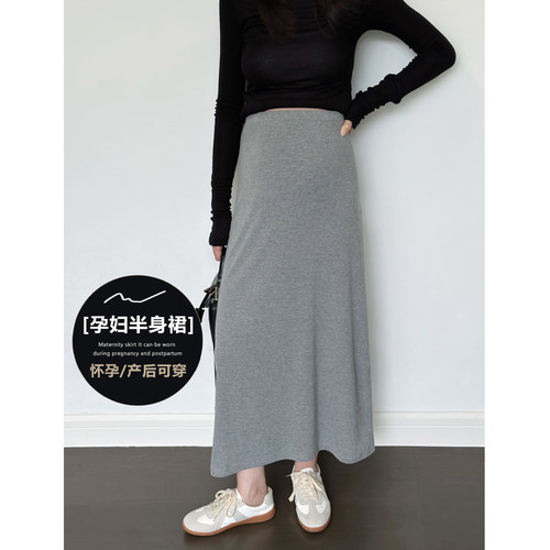 无托腹孕妇半身裙女春装2026新款春夏薄款垂感中长款孕期包臀裙子