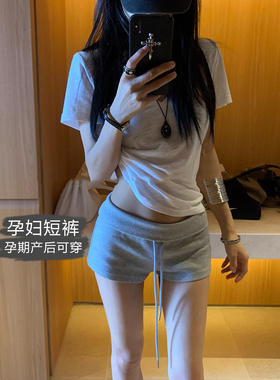孕妇运动短裤夏季薄款外穿2025新款灰色无托腹翻边抽绳休闲热裤子