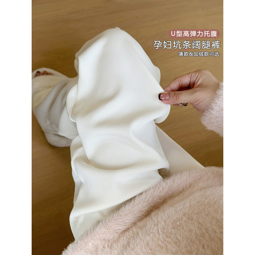 垂感显瘦孕妇坑条针织阔腿裤