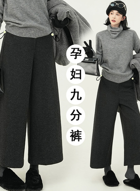 孕妇毛呢阔腿裤九分裤外穿秋冬季2025新款深灰色小个子直筒休闲裤
