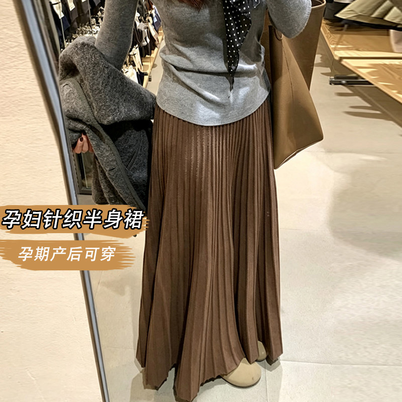 孕妇宽松遮肉A字垂感针织百褶裙