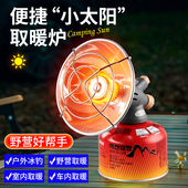 新款 燃气瓦斯取暖炉露营便携小太阳秋冬户外野营垂钓迷你取暖器