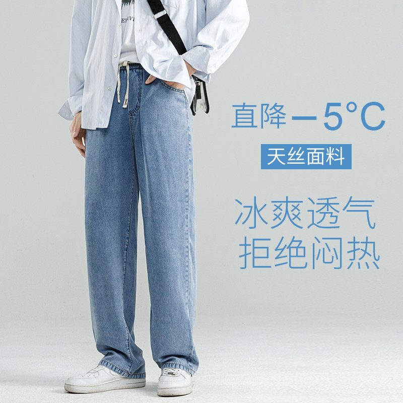 莱赛尔牛仔裤男夏季薄款直筒宽松垂感阔腿长裤潮-TS11-P55蓝,男装牛仔裤,星座307-3(原516-1)