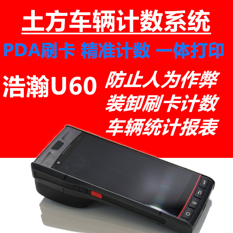 土石方车辆计数器运输智能移动车辆计数刷卡记数车辆计数计量系统