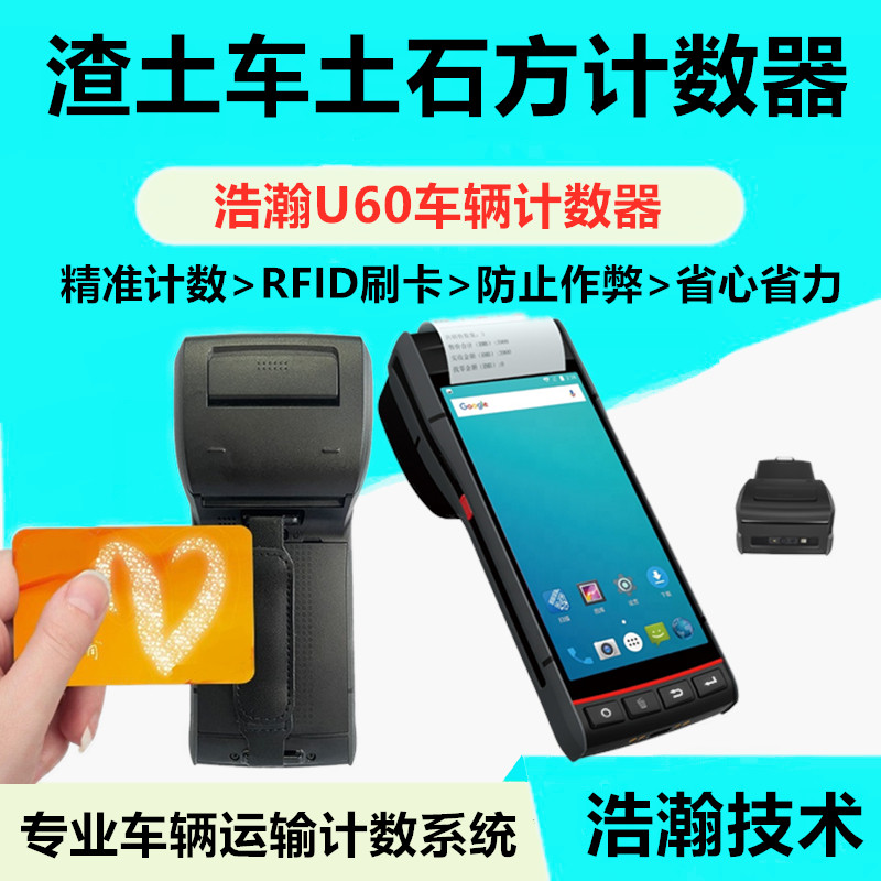 手持式土石方车辆计数器渣土车开票机挖机计数系统土方工程车计数
