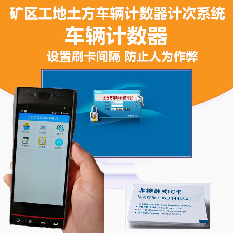 土石方运输车辆统计车辆考勤计次土方车自卸渣土车车次计数器