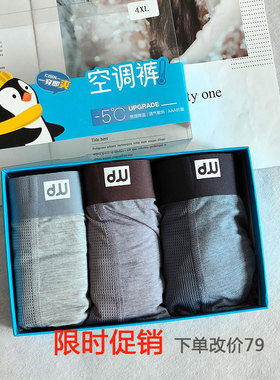 狄王内裤男四角冰丝透气网眼夏薄款空调裤莫代尔男士内裤平角裤头