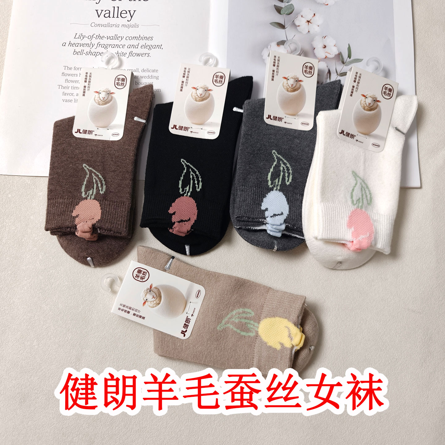 健朗羊毛蚕丝女袜中筒袜加厚保暖袜日系文艺女生秋冬复古袜子短袜