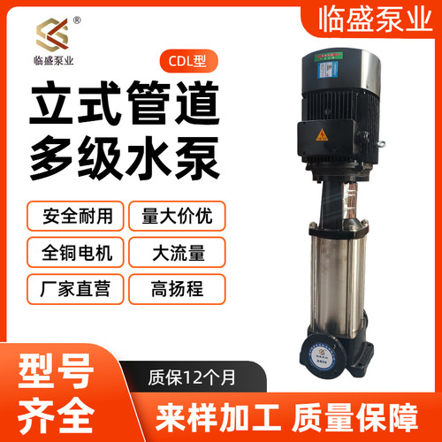 CDL不锈钢立式多级增压泵