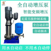 全自动水泵自来水增压泵恒压供水泵启停变频控制三相380v节能冷热