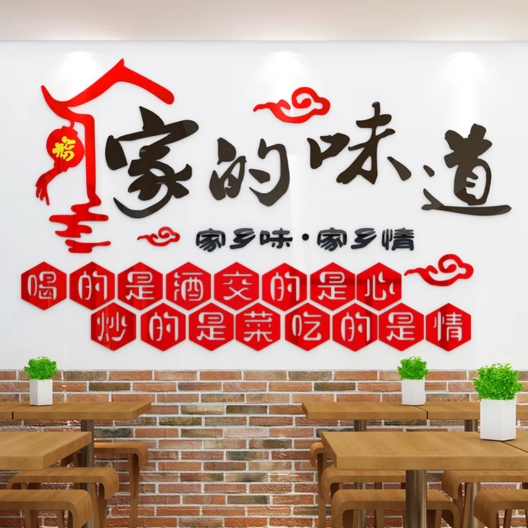 家的味道3d立体亚克力墙贴创意餐饮店餐厅贴画饭店墙面装饰贴纸图片