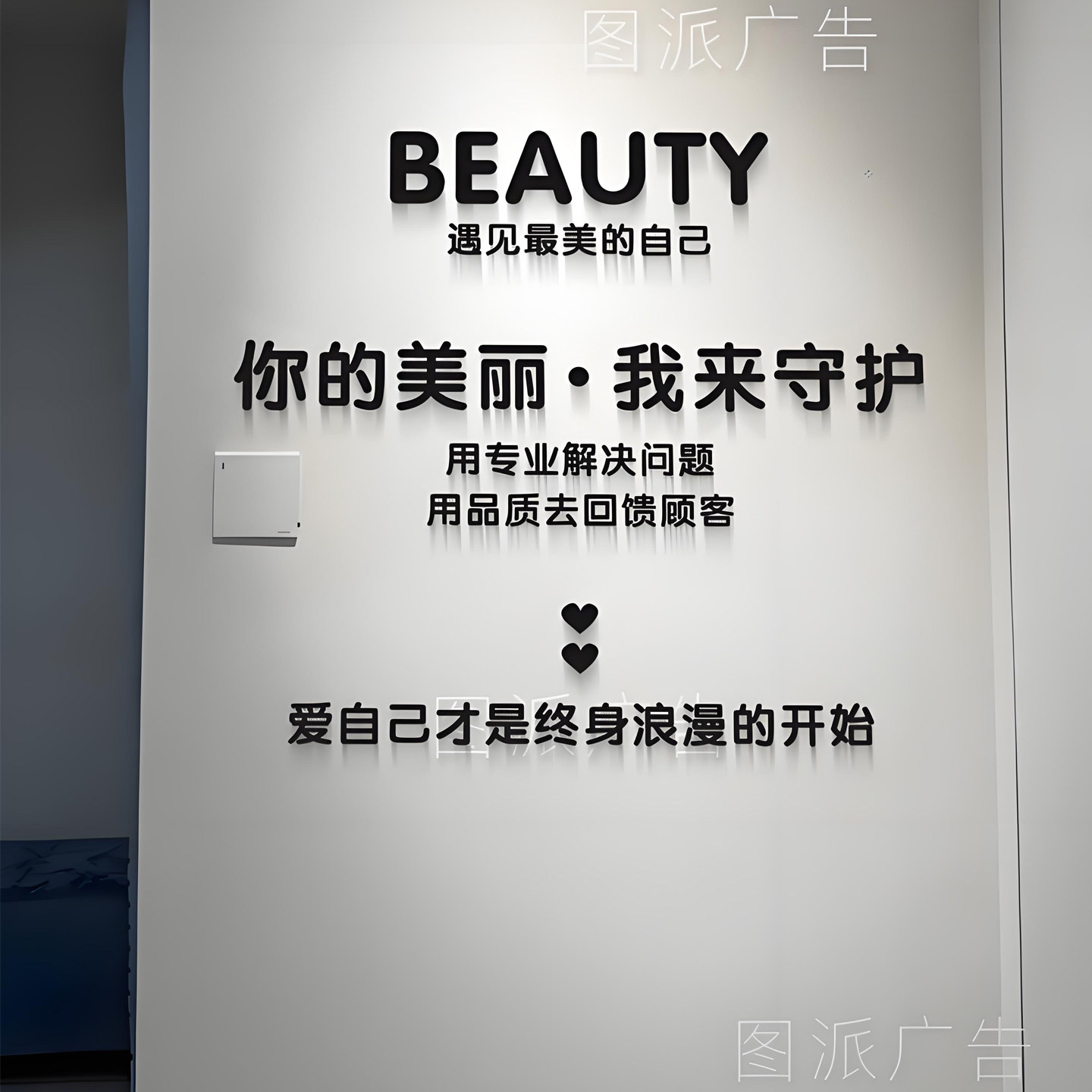 美甲纹绣奶茶logo字定制美容院瑜伽馆背景墙面装饰贴画3d立体墙贴