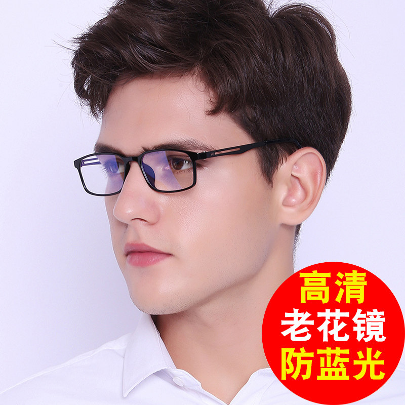 超轻时尚防辐射抗疲劳老花镜
