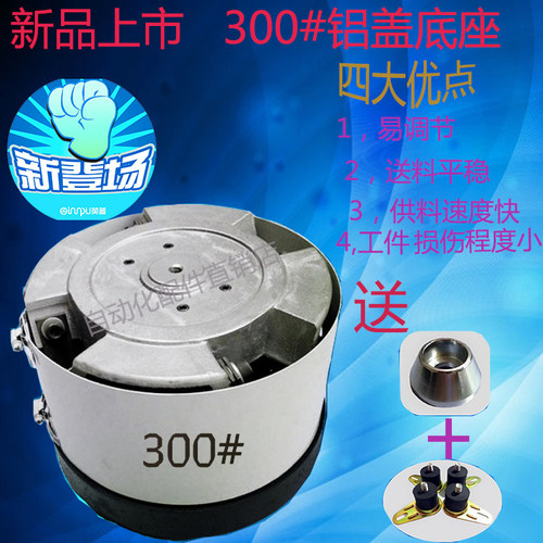 振动盘300铝盖底座震动控制器振动盘底座纯铜线圈振动盘送料