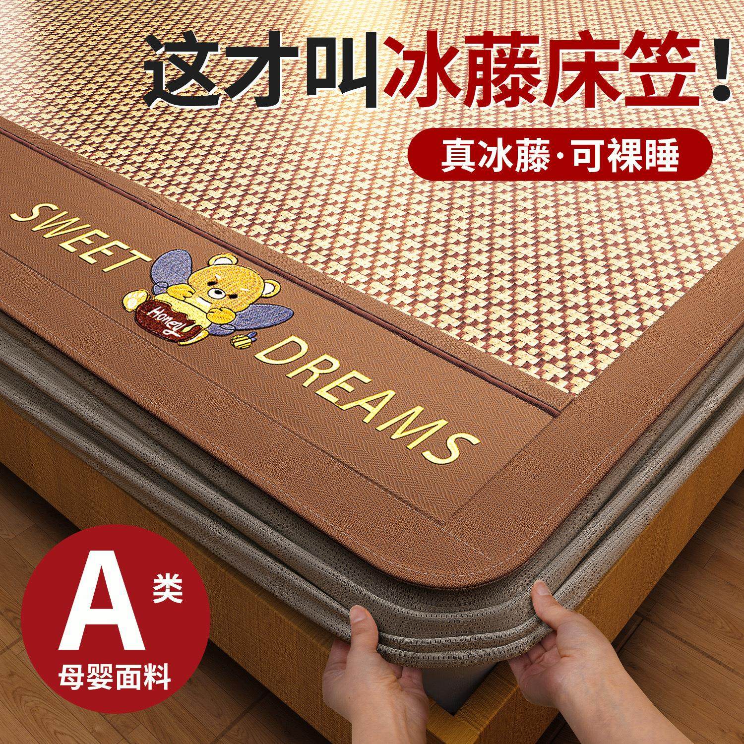 冰丝凉席夏季可机洗软藤席三件套儿童a类母婴级夏天2025新款席子,床上用品,藤席,淘宝优惠券,粉丝福利购,淘宝优惠卷