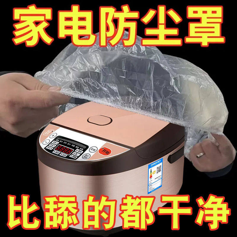 防尘防油罩通用电器保鲜膜厨房特大号全盖电饭煲炸锅防蟑螂尘罩套,居家日用,一次性口罩垫,淘宝优惠券,粉丝福利购,淘宝优惠卷