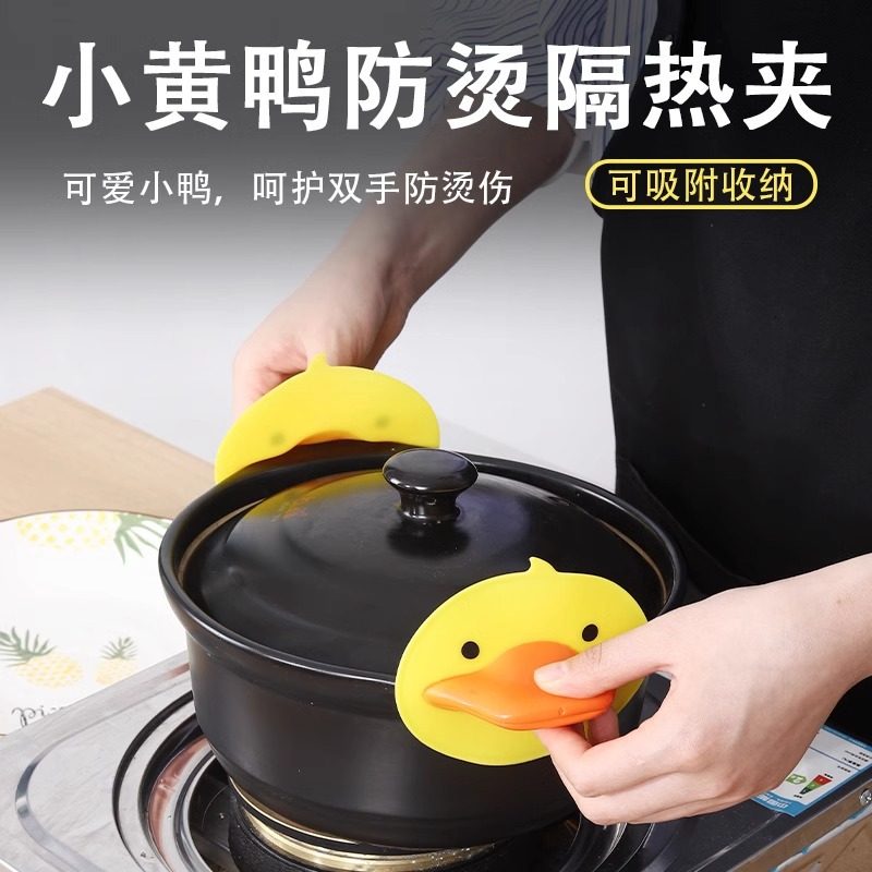 小黄鸭防烫手套隔热加厚锅耳朵把手硅胶耳套厨房取碗夹可爱耐高温,厨房/烹饪用具,厨用取碗/盘夹,淘宝优惠券,粉丝福利购,淘宝优惠卷