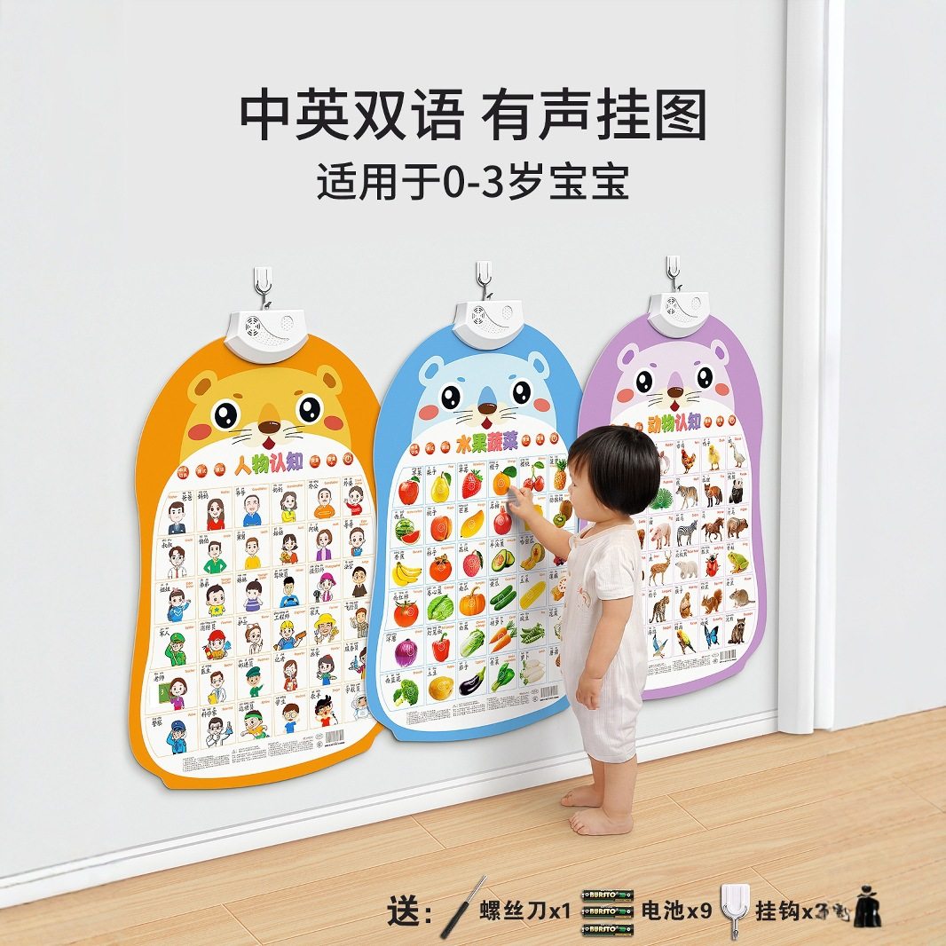 宝宝有声早教挂图婴幼儿童认知学说话发声益智玩具识字点读书墙贴,文具电教/文化用品/商务用品,贴纸/立体贴纸,淘宝优惠券,粉丝福利购,淘宝优惠卷