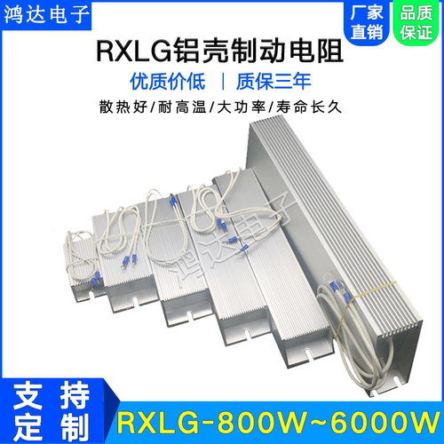 RXLG梯型铝壳电阻800W1000W1500W2000W2500W3000W4000W5000W6000W