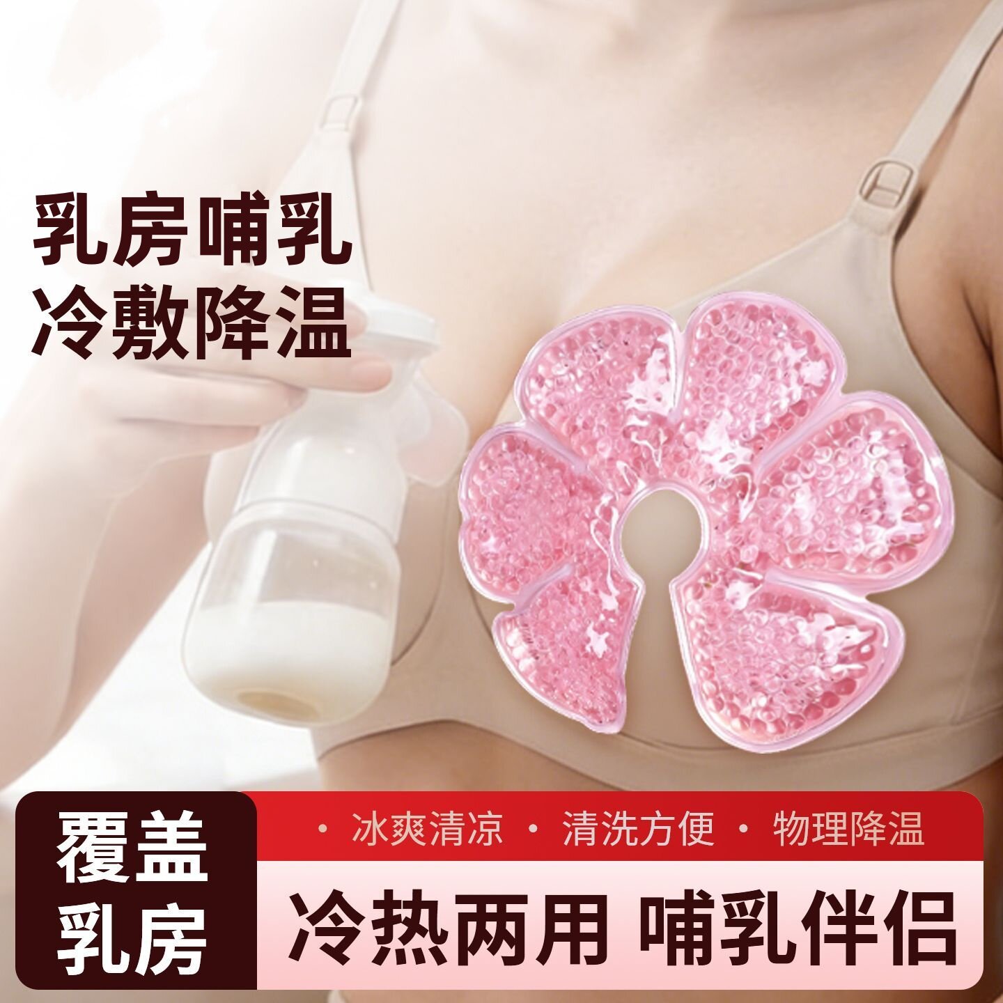 母婴产后乳房胸部冷热敷袋冷热敷贴舒缓乳腺疏通缓解涨奶通奶神器