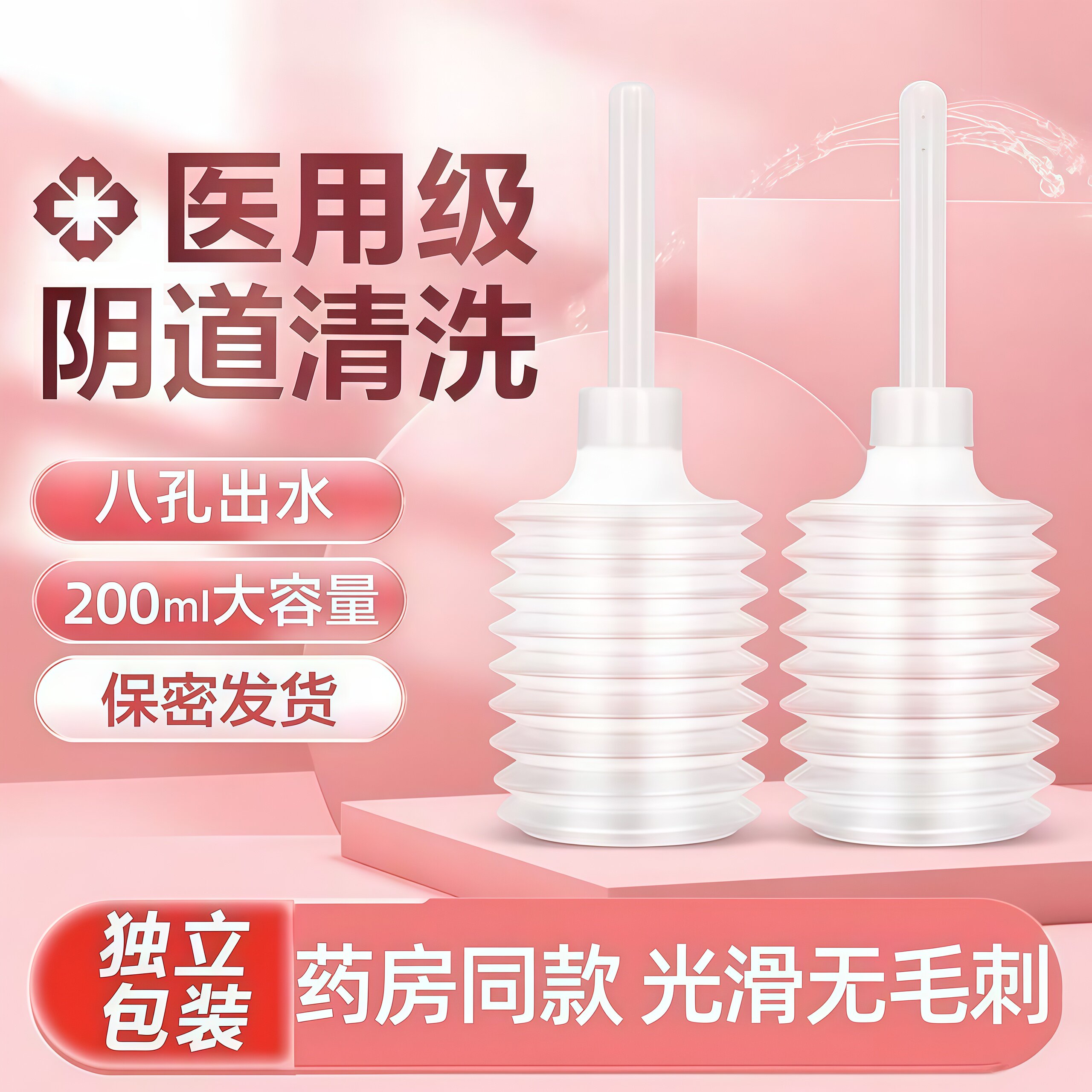 一次性私处冲洗器阴道冼涤器女性阴部清洗器无毛刺洗阴器保密发货
