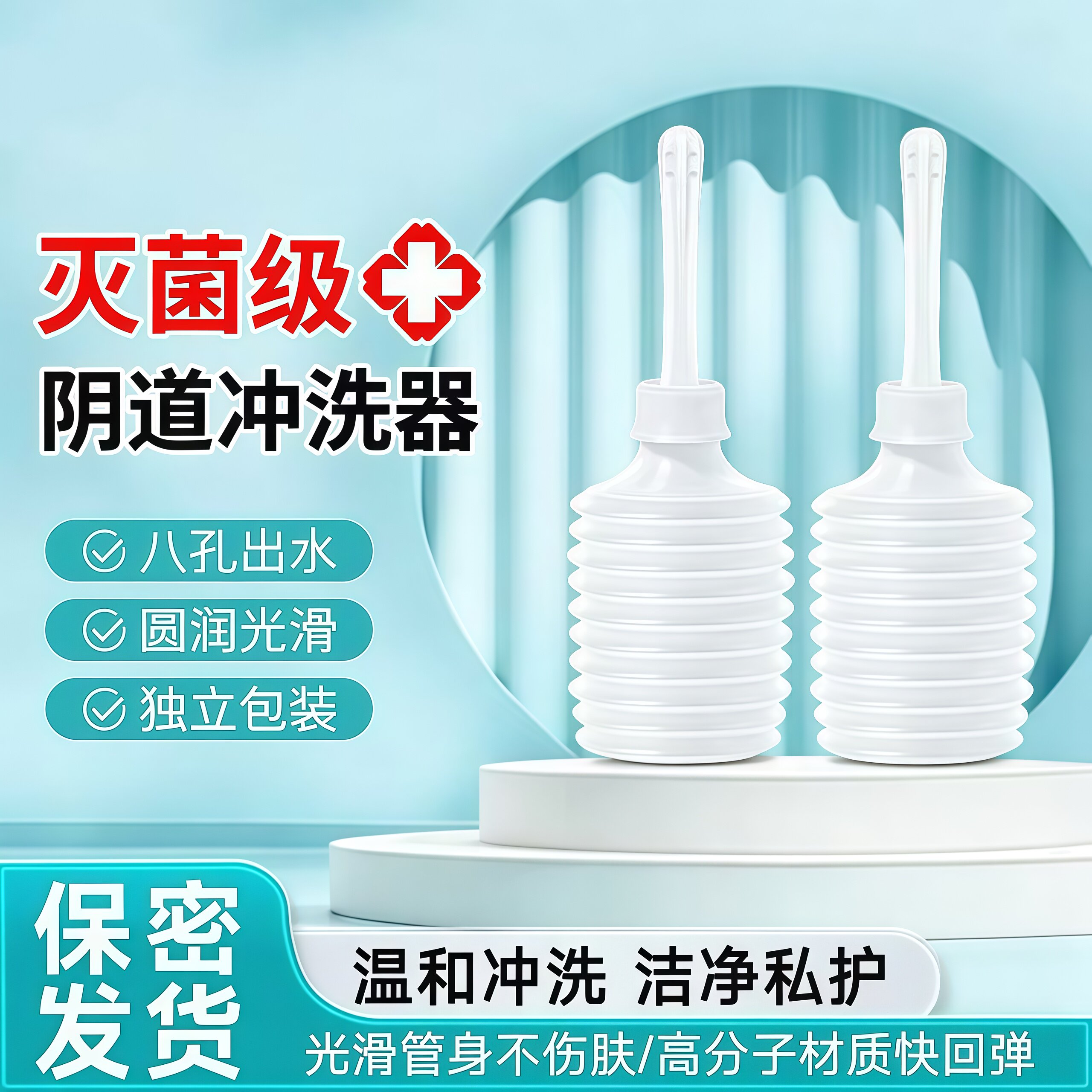 一次性私处冲洗器阴道冼涤器女性阴部清洗器洗阴器无毛刺保密发货
