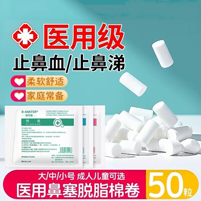 邦可慧医用脱脂止血棉球棉卷棉棒