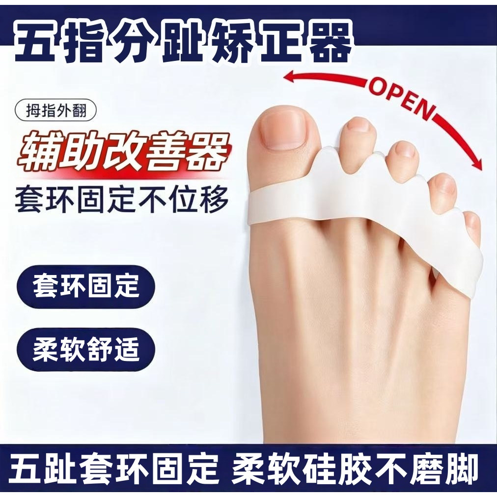 五指趾头矫正器拇指外翻矫正器重叠分离器硅胶运动护具成人分趾器