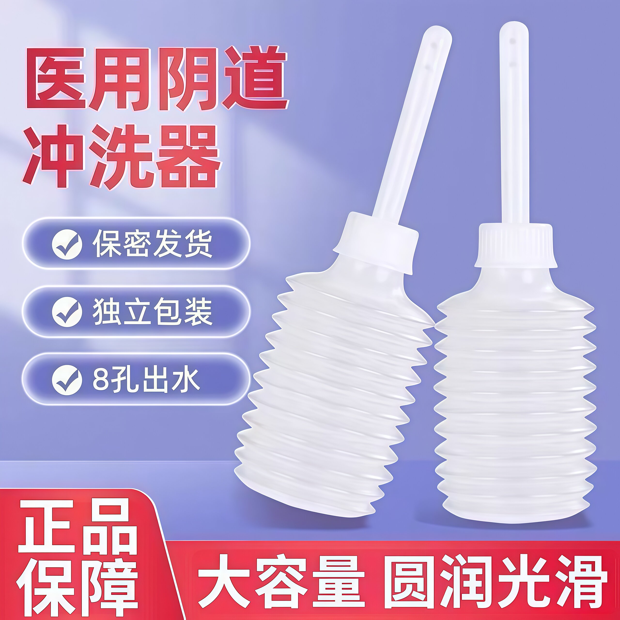 私处冲洗器阴道冼涤器女性一次性阴部清洗器无毛刺洗阴器保密发货